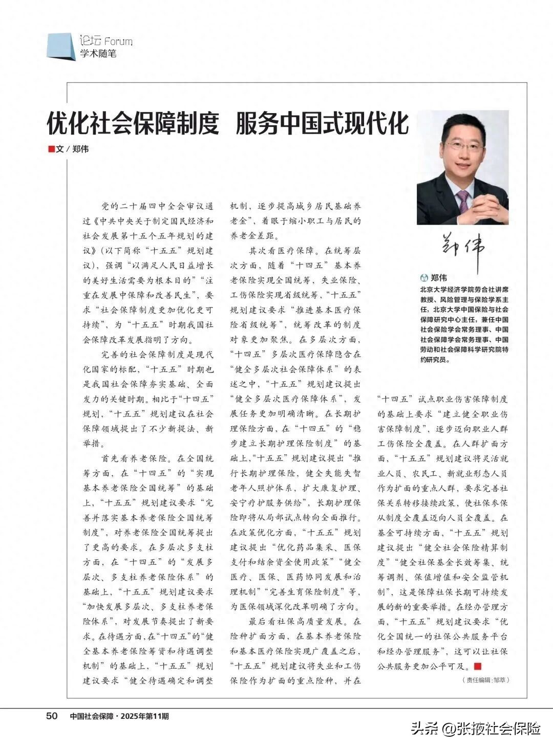 中国式现代化社会保障_社会保障制度优化_社会保障