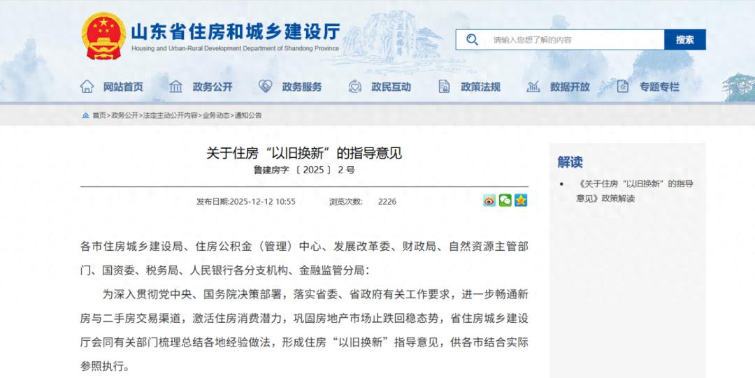 山东省住房以旧换新模式_住房保障_山东省卖旧换新政策