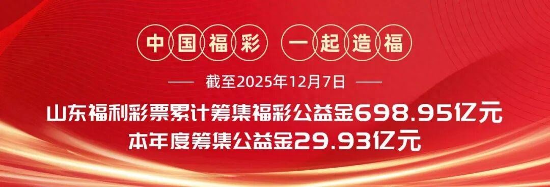 共同富裕_共同富裕背景下福彩制度价值内涵_福彩助力共同富裕面临的压力