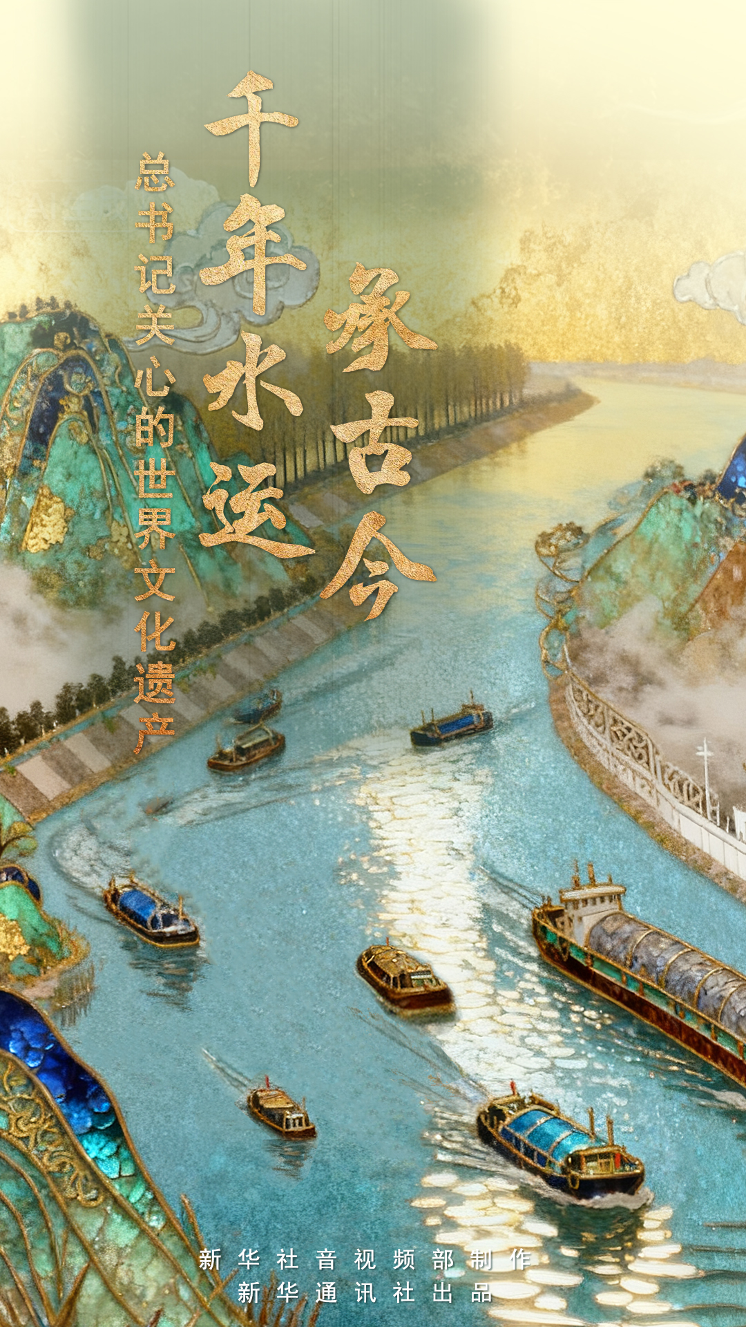文化遗产_中国大运河 世界遗产名录 邗沟