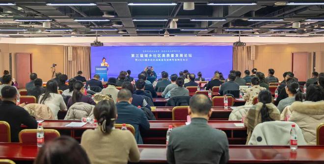 共建共治共享推进社会治理现代化_第三届城乡社区高质量发展论坛_社区共建