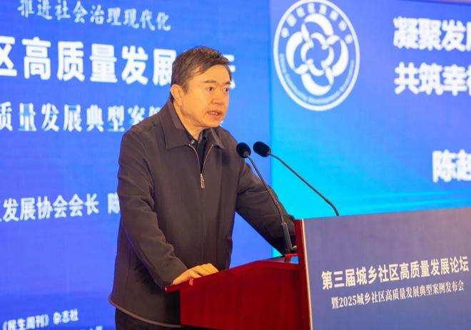 社区共建_共建共治共享推进社会治理现代化_第三届城乡社区高质量发展论坛