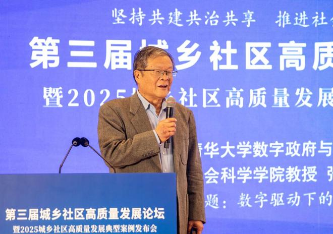 共建共治共享推进社会治理现代化_社区共建_第三届城乡社区高质量发展论坛