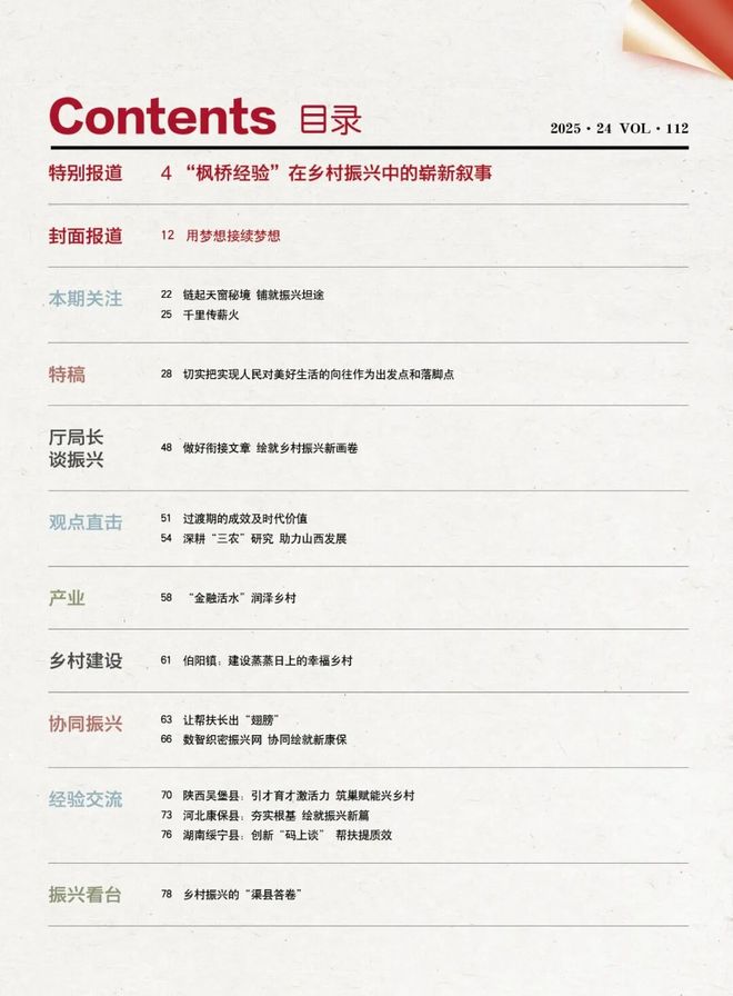 “枫桥经验”在乡村振兴中的崭新叙事_沿着总书记的足迹看和美乡村_乡村振兴