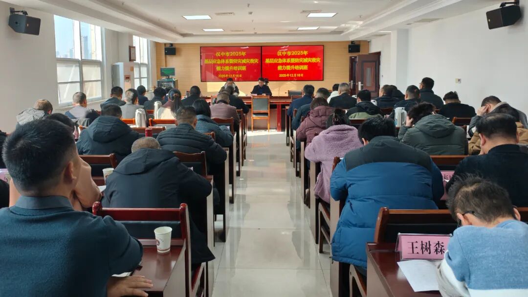 基层应急体系能力提升_应急救援_汉中市应急管理局培训