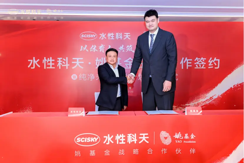 水性科天 姚基金 合作计划 环保安全 公益计划_公益基金