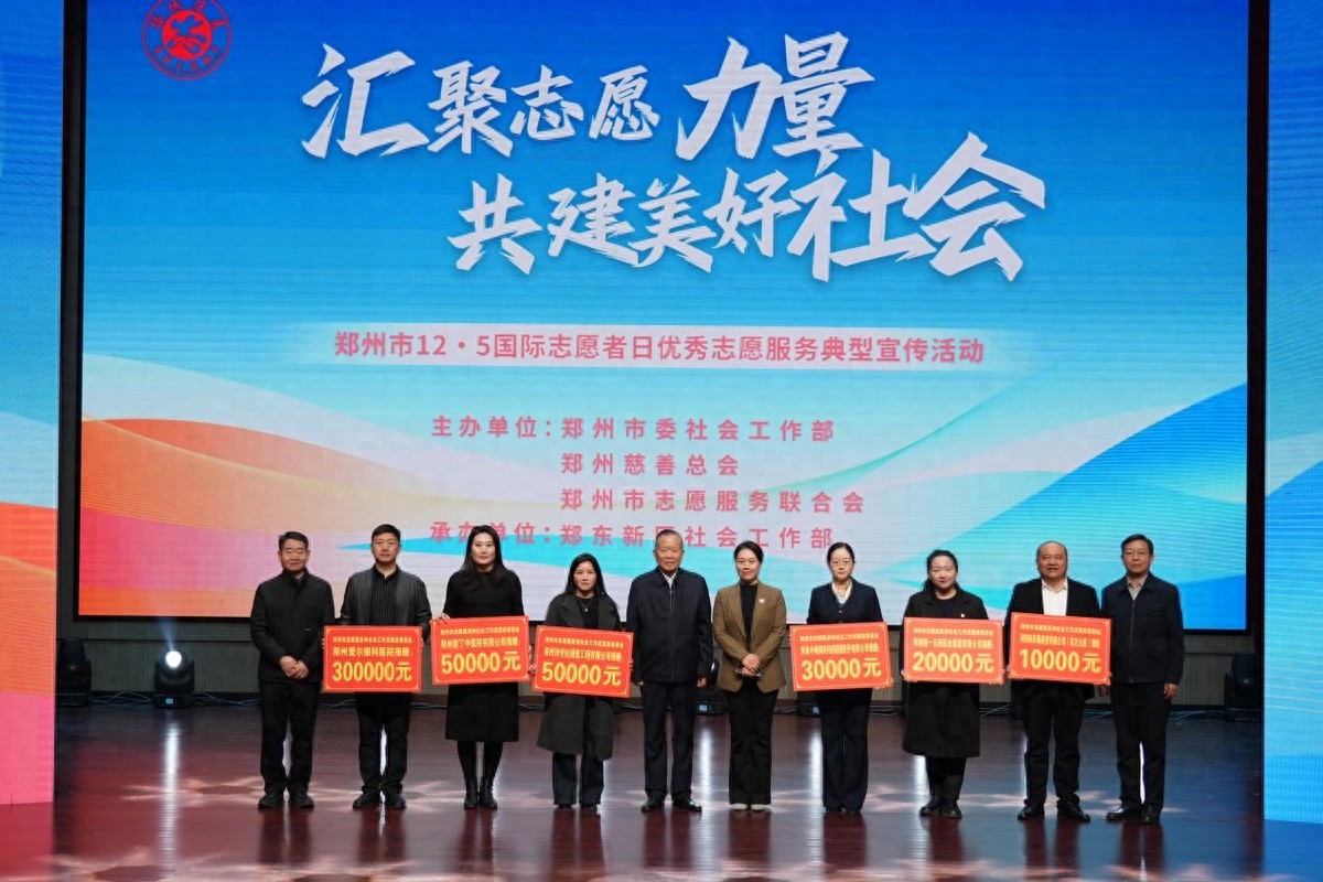 公益慈善_郑州慈善总会志愿者基金_郑州市志愿服务活动