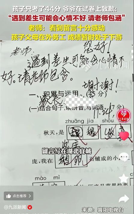 留守儿童教育问题_湖北留守儿童爷爷道歉事件_留守儿童