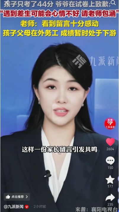 湖北留守儿童爷爷道歉事件_留守儿童教育问题_留守儿童