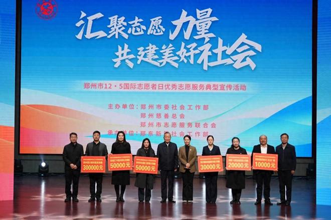 郑州市志愿服务活动_公益基金_郑州慈善总会志愿者基金