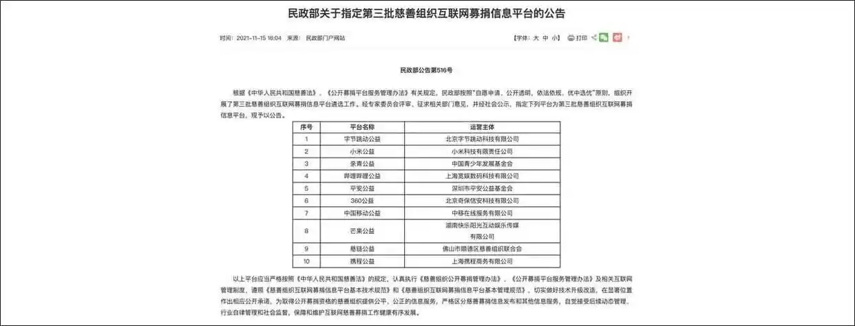 公益募捐_互联网巨头慈善平台发展分析_民政部慈善组织互联网募捐平台