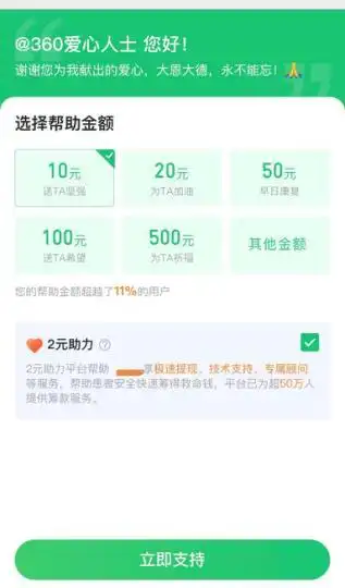 民政部慈善组织互联网募捐平台_互联网巨头慈善平台发展分析_公益募捐