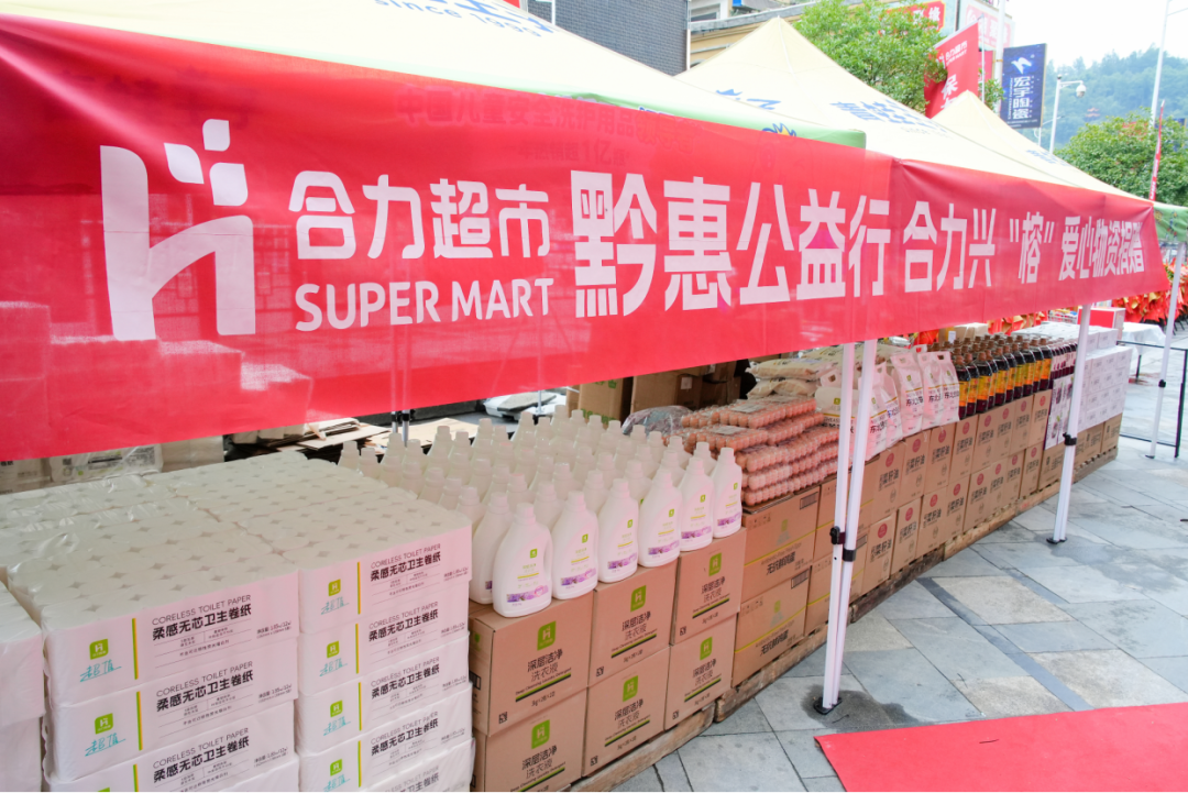 合力超市公益捐赠_公益_微公益项目实践