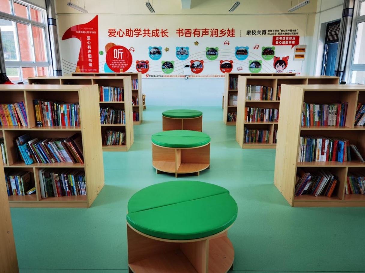 爱心图书馆_安徽省爱心助学协会乡村爱心有声图书馆_安徽省首个乡村爱心有声图书馆项目