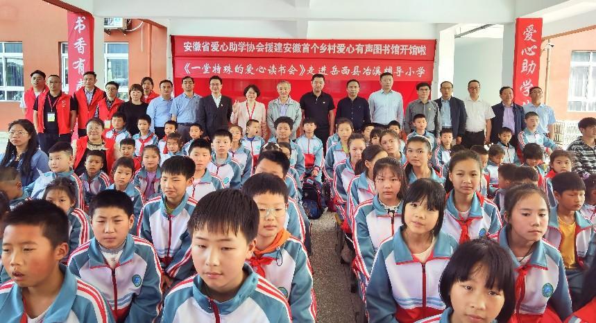 爱心图书馆_安徽省首个乡村爱心有声图书馆项目_安徽省爱心助学协会乡村爱心有声图书馆
