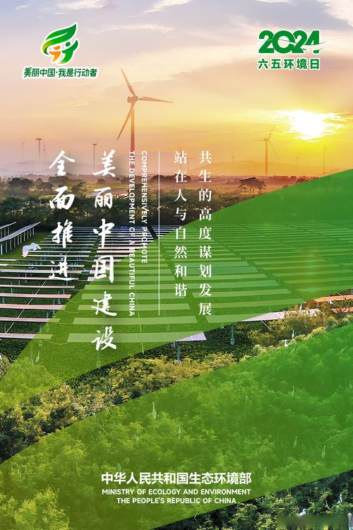 加快全面绿色转型_建设美丽中国_绿色转型