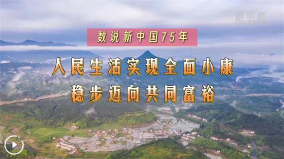 共同富裕 中国式现代化 以人民为中心_共同富裕