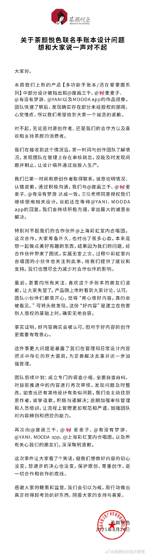 ESG与公益079 | 茶颜悦色就抄袭致歉；特斯拉被NHTSA调查__ESG与公益079 | 茶颜悦色就抄袭致歉；特斯拉被NHTSA调查