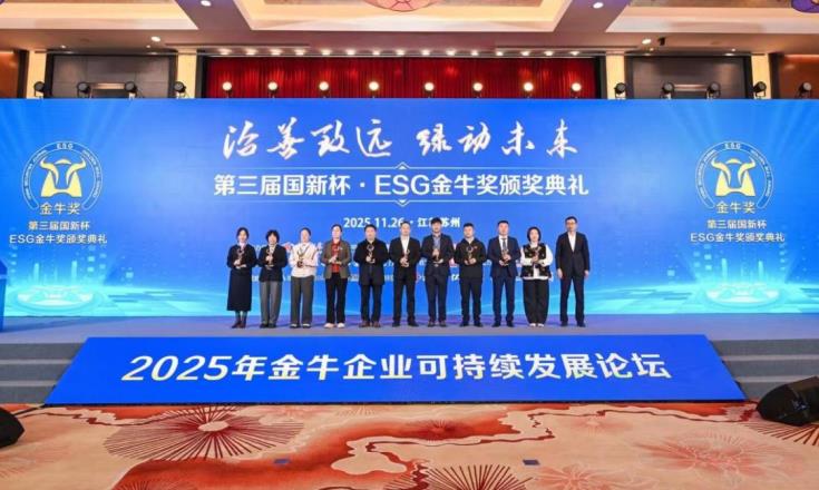 洽洽食品获国新杯·ESG金牛奖百强现场。洽洽食品供图