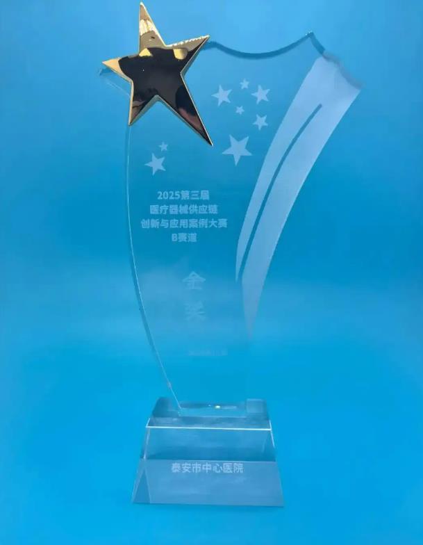 _泰安市中心医院绿色供应链ESG案例斩获全国金奖_泰安市中心医院绿色供应链ESG案例斩获全国金奖