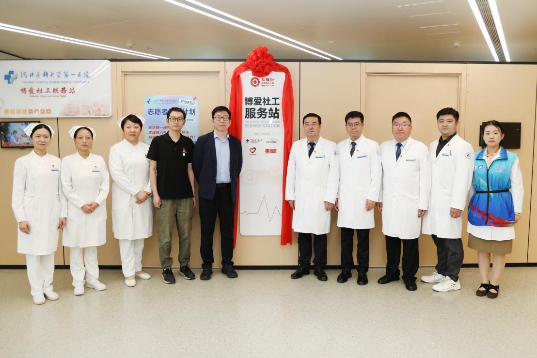 全国首个博爱社工服务站在河北医大一院揭牌启用。河北省医科大学第一医院供图