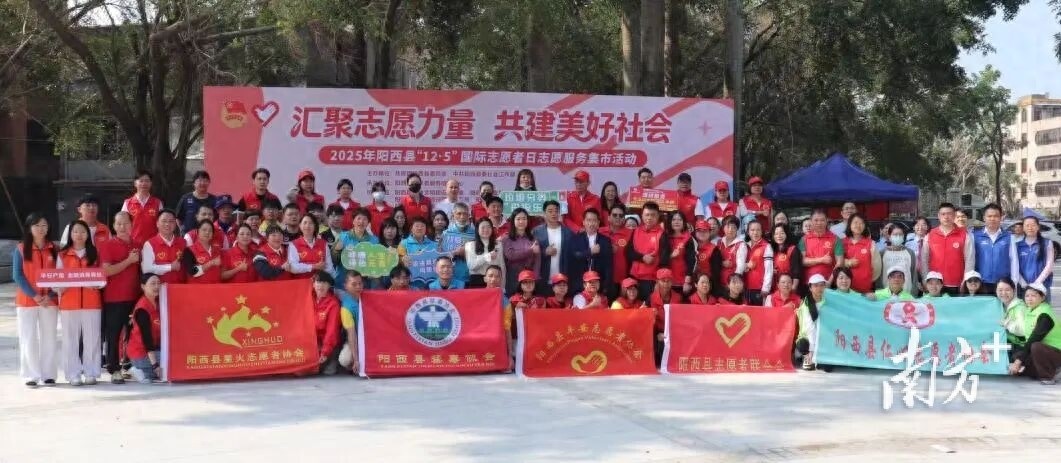国际志愿者日 阳西 志愿服务集市_志愿者日