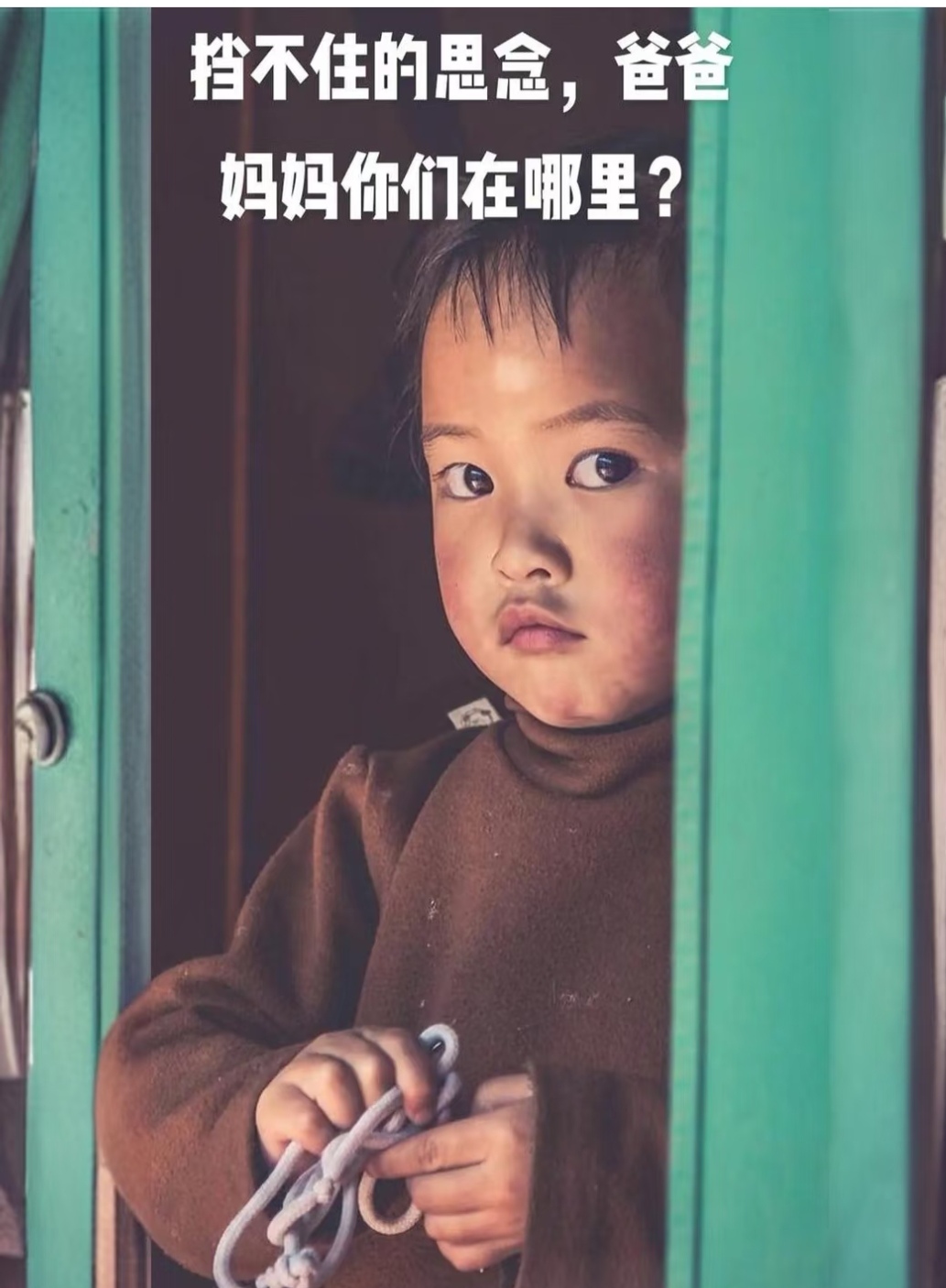 留守儿童_留守儿童数据_留守儿童犯罪率