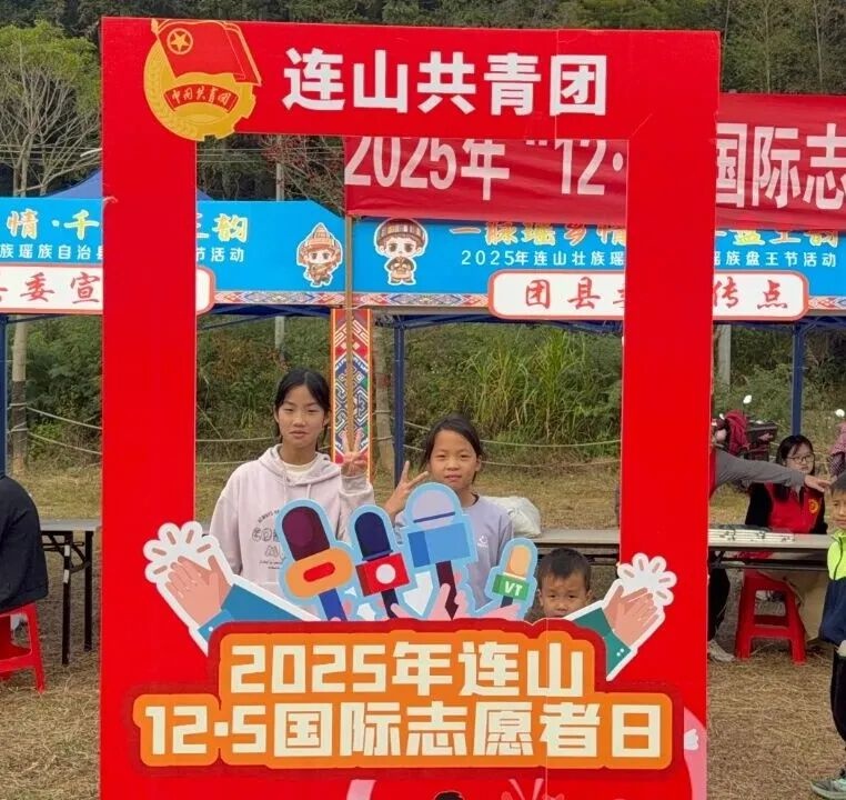 国际志愿者日 盘王节 志愿服务活动_志愿者日