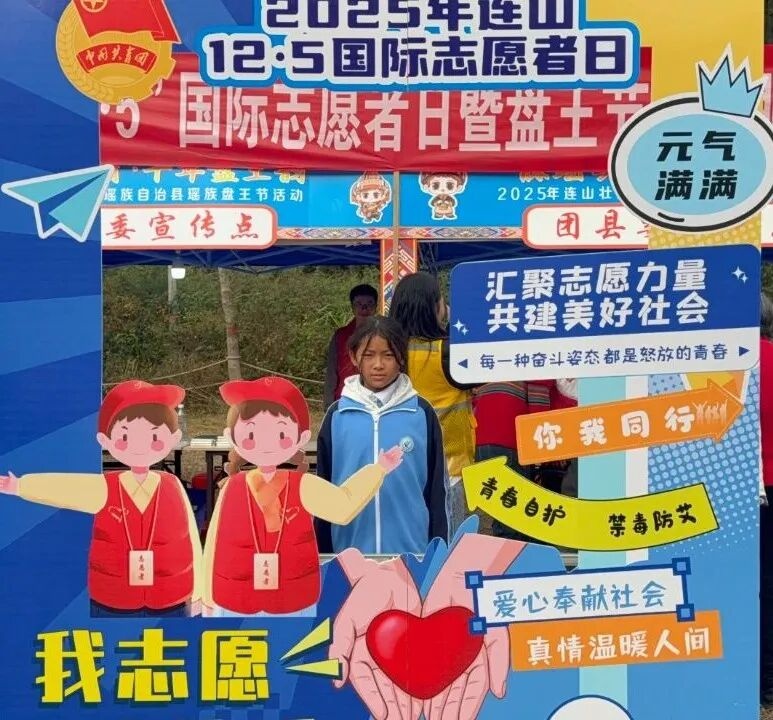 国际志愿者日 盘王节 志愿服务活动_志愿者日