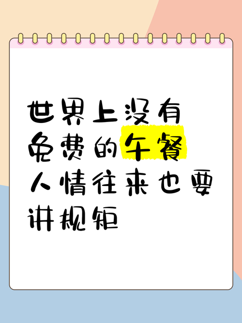 免费午餐_机会成本与资源交换_免费午餐背后代价