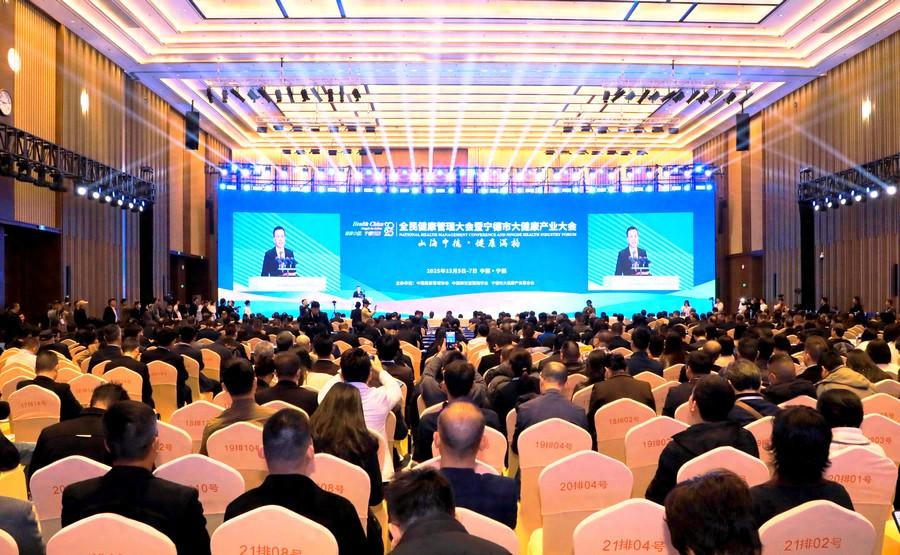 全民健康管理大会_全民健康_宁德大健康产业大会