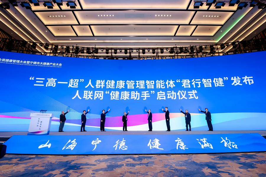 宁德大健康产业大会_全民健康_全民健康管理大会