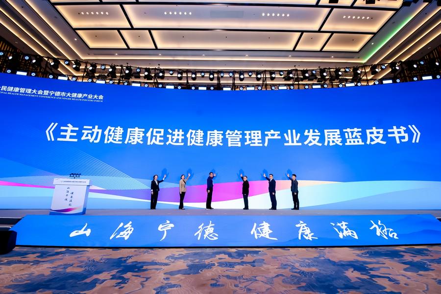 全民健康管理大会_全民健康_宁德大健康产业大会