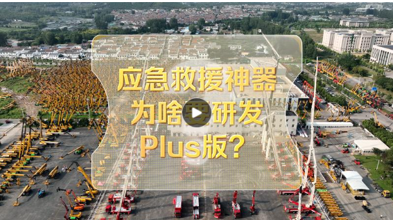 应急救援装备_步履式挖掘机_应急救援