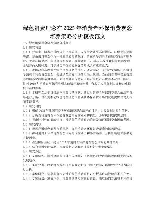 绿色消费_绿色消费行为_绿色低碳生活方式