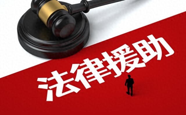 法律援助申请条件_法律援助_免费律师服务