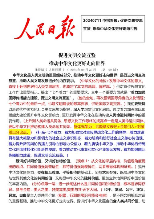 深化文明交流互鉴_文化自信_巩固文化主体性
