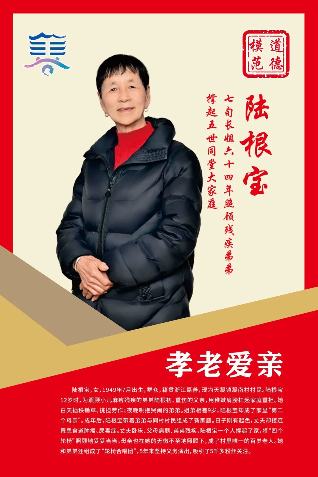 道德模范_模范道德杨大茂简介_模范道德人员政法委查什么