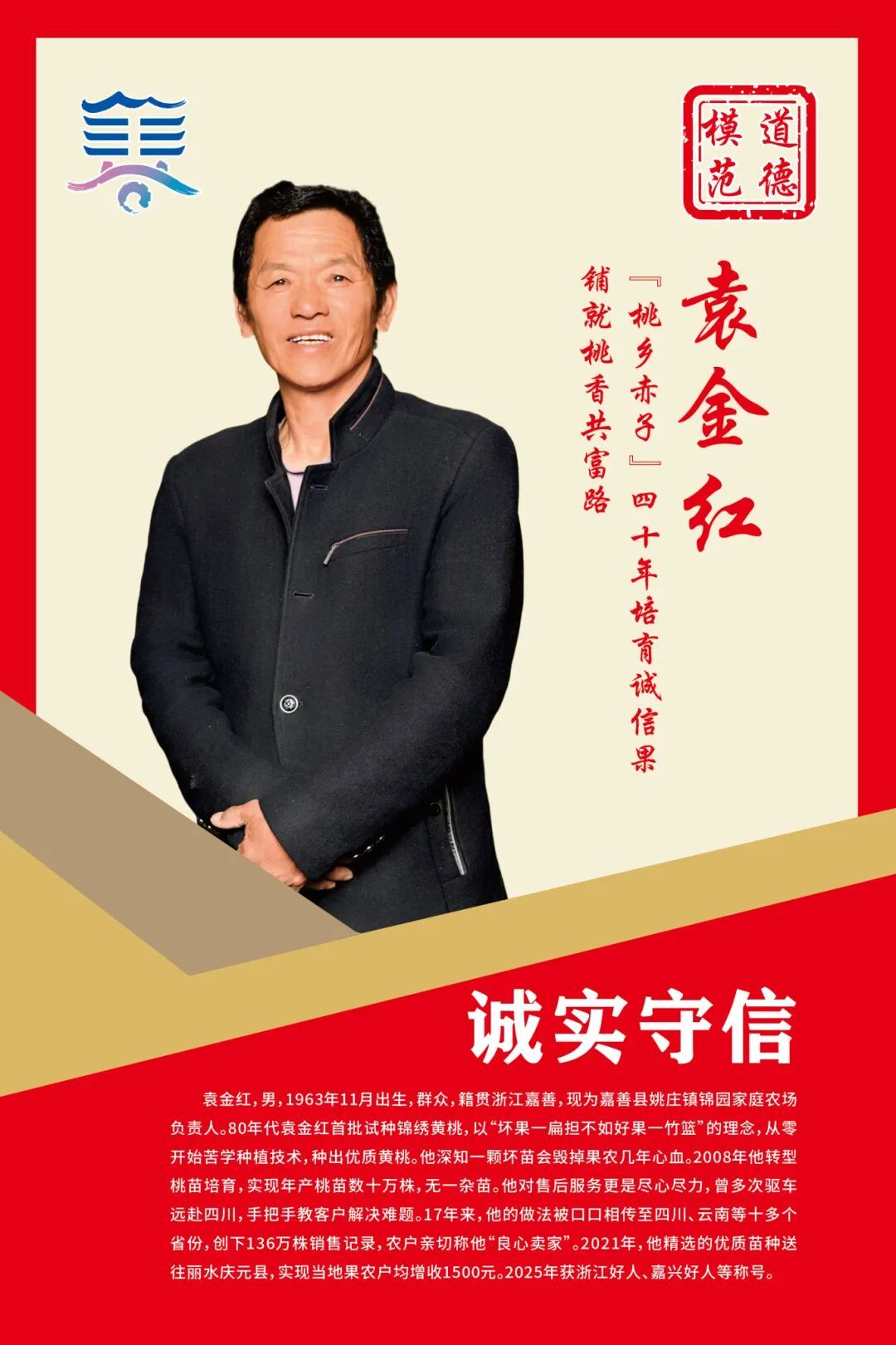 道德模范_模范道德杨大茂简介_模范道德人员政法委查什么