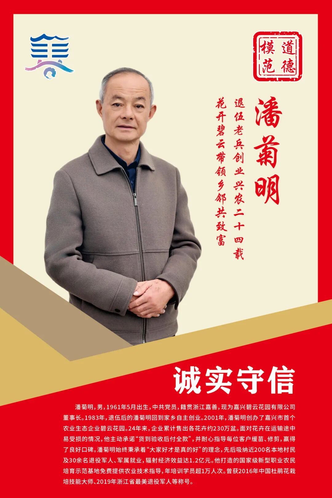 模范道德人员政法委查什么_模范道德杨大茂简介_道德模范