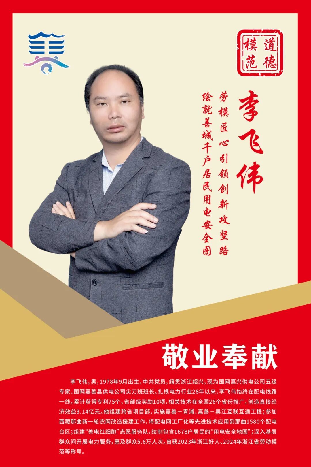 模范道德杨大茂简介_模范道德人员政法委查什么_道德模范