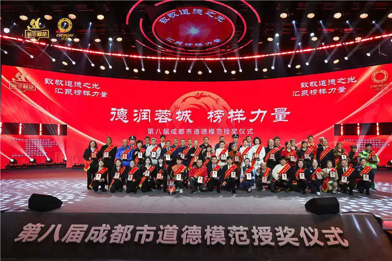 道德模范_成都助人为乐道德模范_成都道德模范授奖仪式