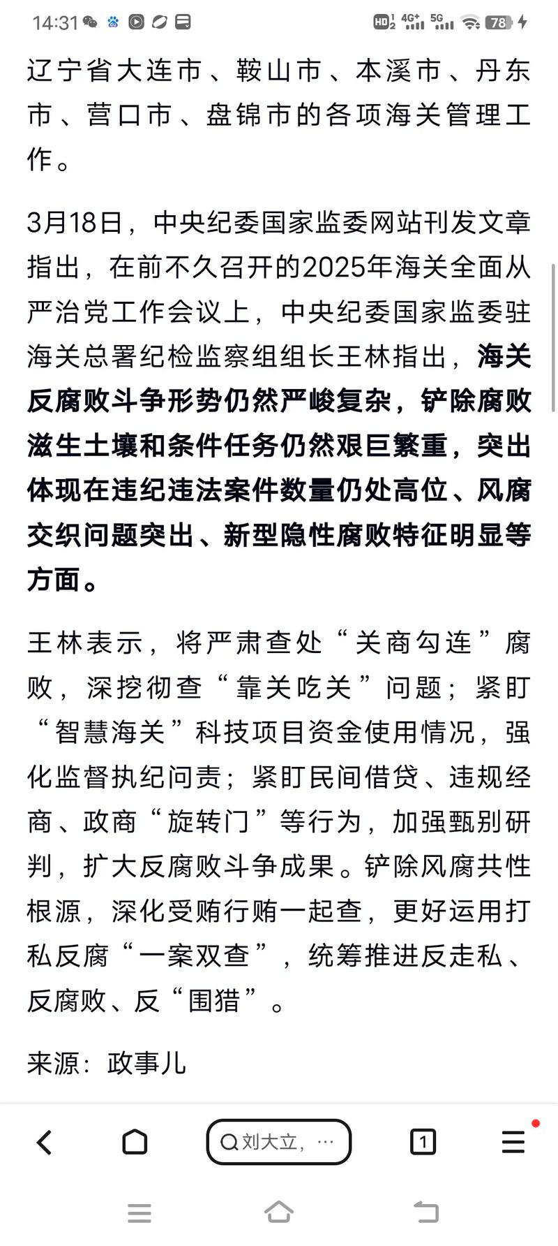 体育总局反腐风_正风反腐_反贪风暴3