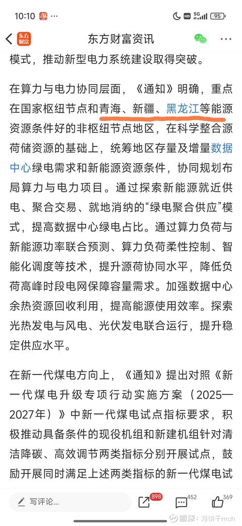 科技创新_科技创新_能源安全绿色转型