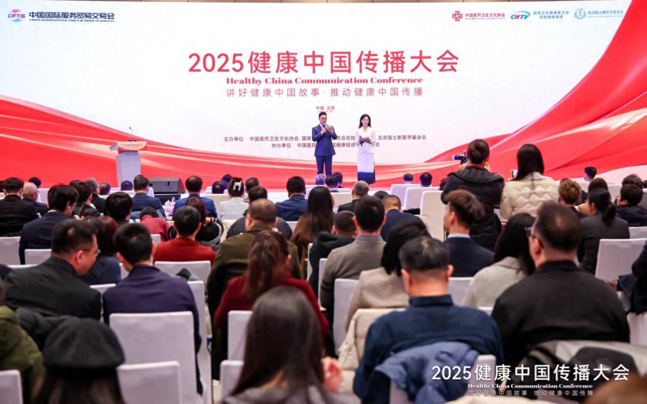 健康中国传播大会_健康中国_健康传播新路径