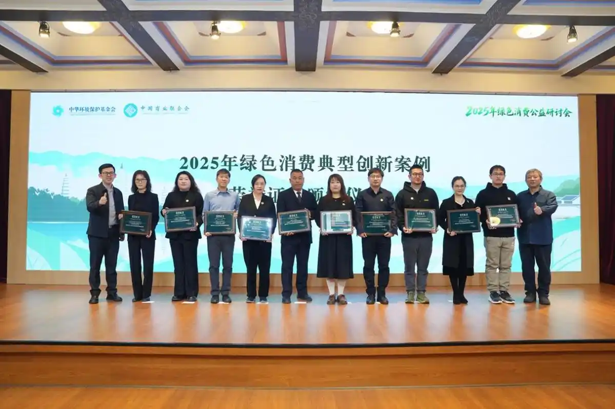 绿色消费公益研讨会_麦德龙全链路绿色消费生态实践_绿色消费