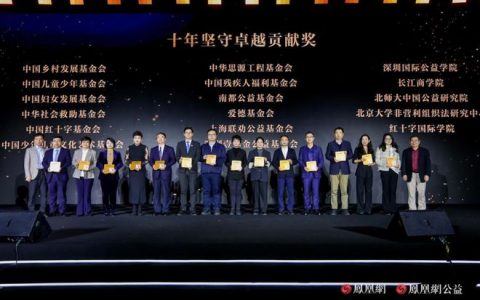 中国红十字基金会荣获凤凰网行动者联盟2025公益盛典“十年坚守卓越贡献奖”
