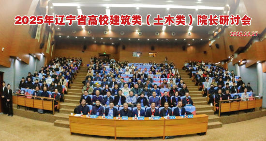 辽宁大学土木工程学院__辽宁大学土木