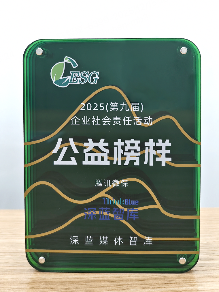 腾讯微保持续服务“爱心保障公益计划”，获评年度公益榜样