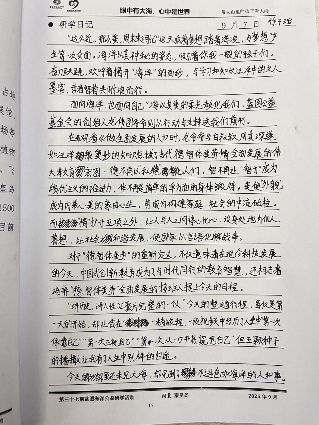 海洋卫士2020_海洋卫士公益_海洋小卫士